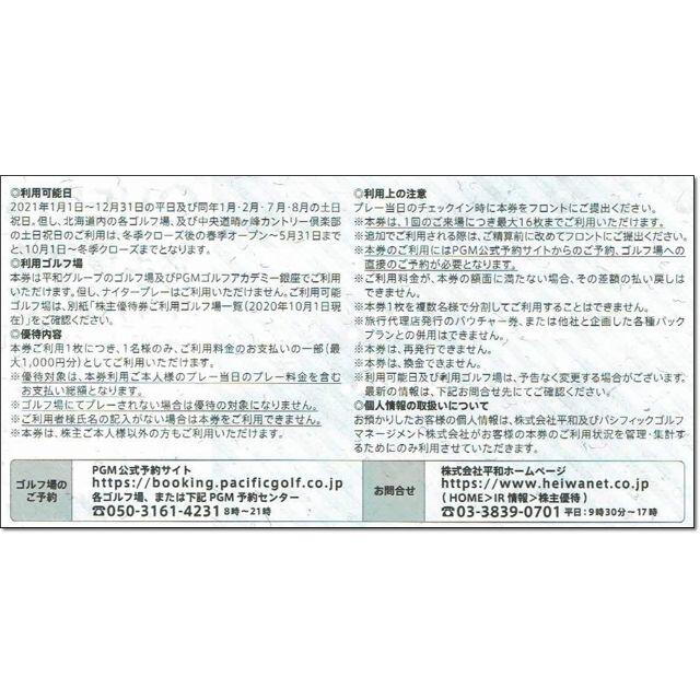 平和(ヘイワ)の平和 株主優待券 1000円券 HEIWA PGM パシフィックゴルフ チケットの施設利用券(ゴルフ場)の商品写真