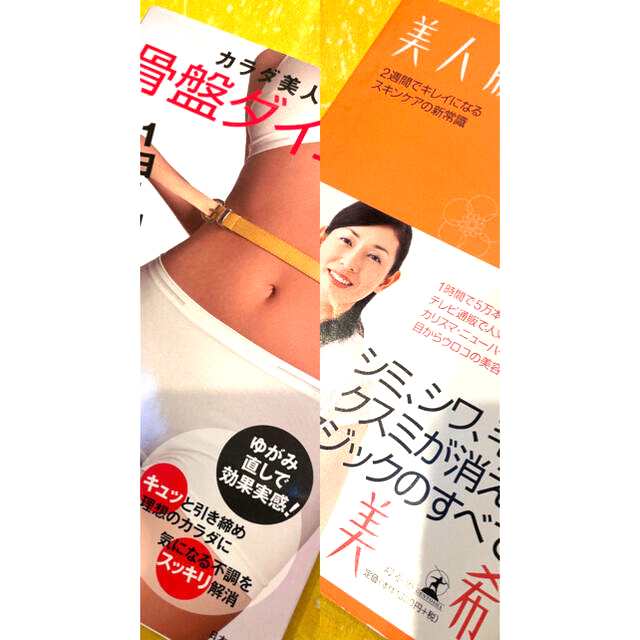 2冊まとめ売り カラダ美人になる 骨盤ダイエット 1日1回5分でやせる の通販 By Lala ラクマ 2冊まとめ売り カラダ美人になる 骨盤ダイエット 1日1回5分でやせる の通販 By Lala ラクマ