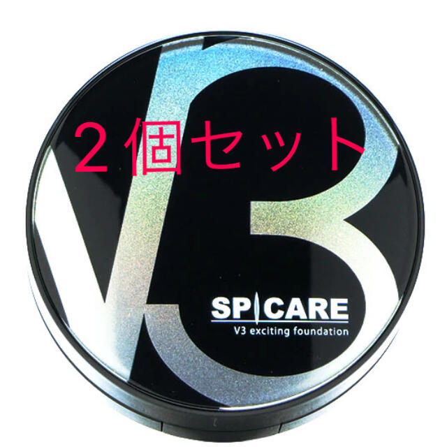 2個セット　スピケア　V3 エキサイティングファンデーション　新品