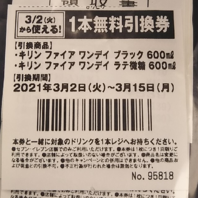 キリン(キリン)のキリン　ファイア　ワンデイ　ブラックまたはラテ微糖６００mlの１０本無料券 食品/飲料/酒の飲料(コーヒー)の商品写真