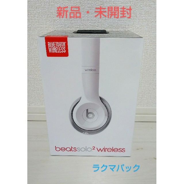 スマホ/家電/カメラ【新品・未開封】Beats Solo2 Wireless ヘッドフォン ホワイト