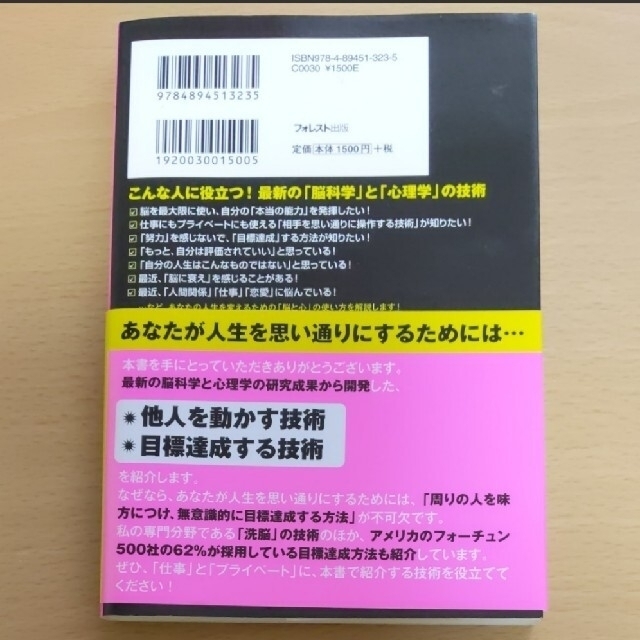 残り９７％の脳の使い方 人生を思い通りにする！「脳と心」を洗う２つの方法 エンタメ/ホビーの本(その他)の商品写真