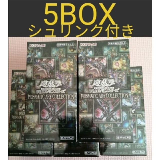 遊戯王プリズマティックアートコレクション  5BOX 新品未使用 シュリンク付き