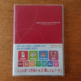 コクヨ(コクヨ)の人とのおつきあいを大事にするノート(ノート/メモ帳/ふせん)