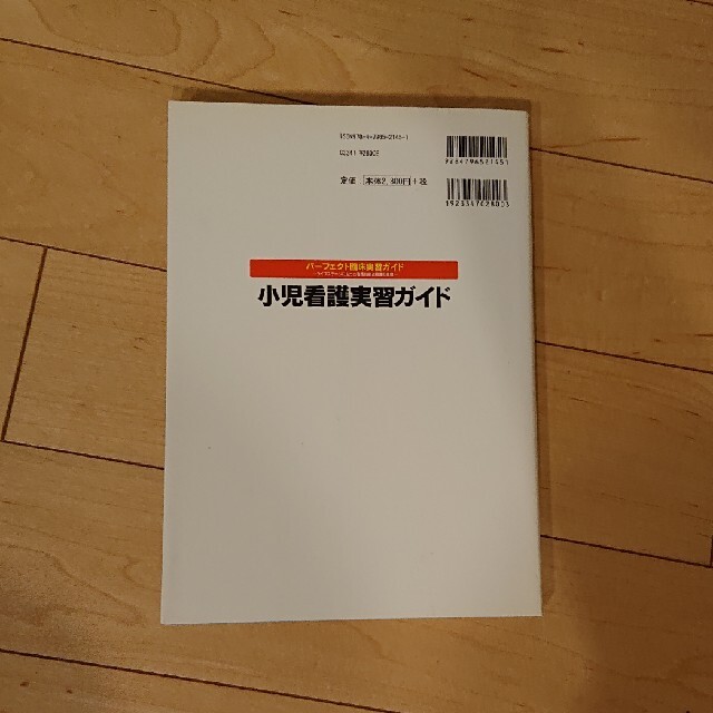 小児看護実習ガイド エンタメ/ホビーの本(健康/医学)の商品写真