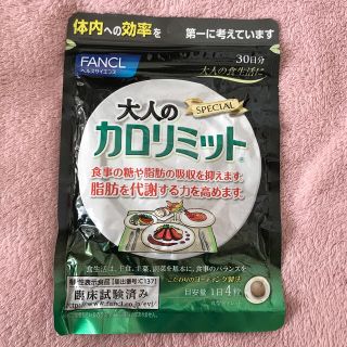 ファンケル(FANCL)のファンケルFANCL カロリミット(訳あり！)120粒(ダイエット食品)