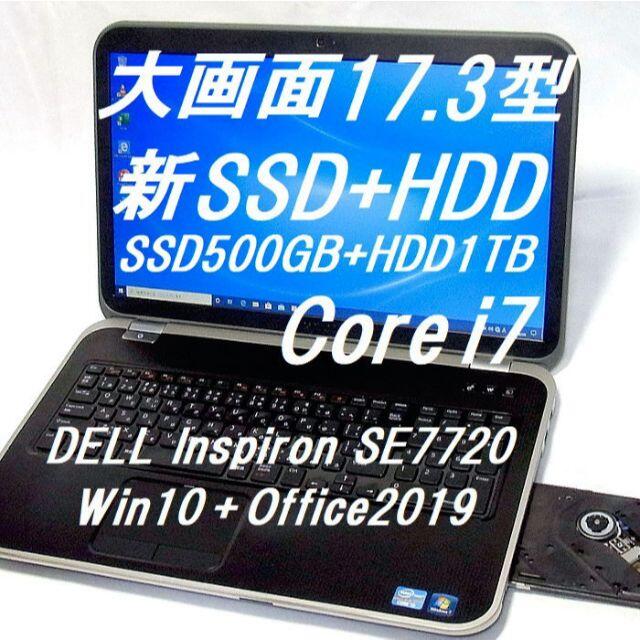 DELL(デル)のデル Inspiron SE7720　SSD＆HDDダブル搭載　17.3インチ スマホ/家電/カメラのPC/タブレット(ノートPC)の商品写真