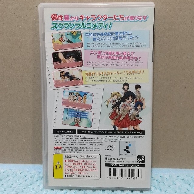 PlayStation Portable(プレイステーションポータブル)のスクールランブル～姉さん事件です！～ PSP エンタメ/ホビーのゲームソフト/ゲーム機本体(携帯用ゲームソフト)の商品写真