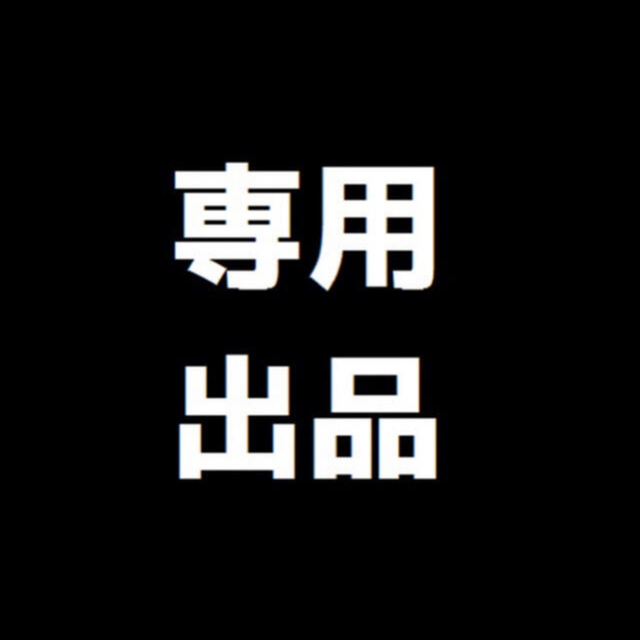 ゆうき様 専用 防護衣 大勧め www.ismorano.edu.it-日本全国へ全品配達