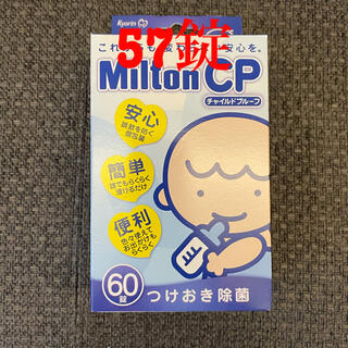 ミントン(MINTON)のMilton CP つけおき除菌(哺乳ビン用消毒/衛生ケース)