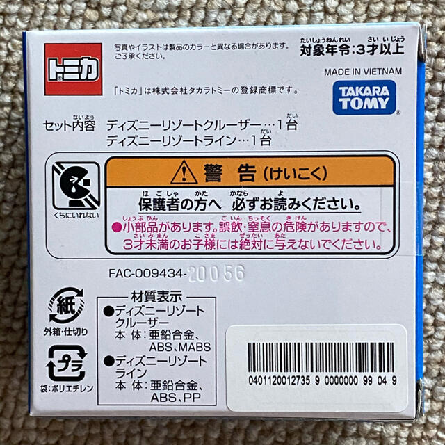 Disney(ディズニー)のディズニー　バケーションパッケージ　トミカ エンタメ/ホビーのおもちゃ/ぬいぐるみ(ミニカー)の商品写真