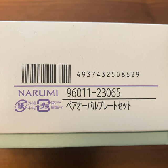 NARUMI(ナルミ)のNARUMI/ルーシーガーデン/ペアオーバルプレートセット インテリア/住まい/日用品のキッチン/食器(食器)の商品写真