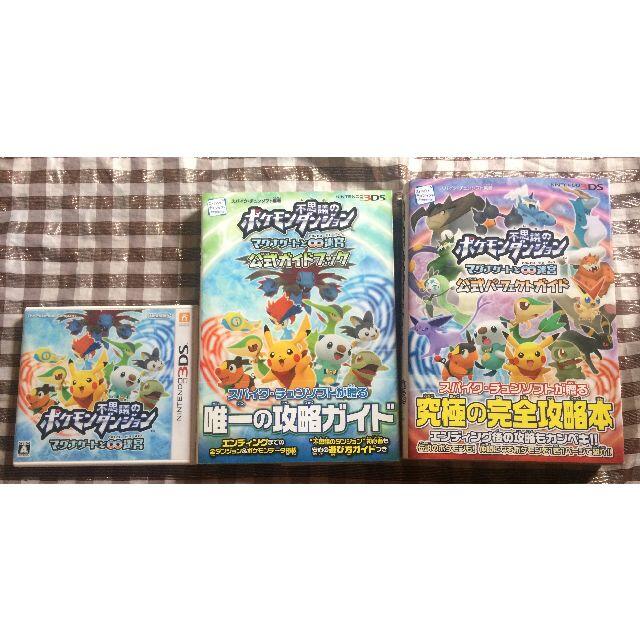 3ds ポケモン不思議のダンジョン マグナゲートと 迷宮 攻略本セット 無限大の通販 By もんもん S Shop ラクマ