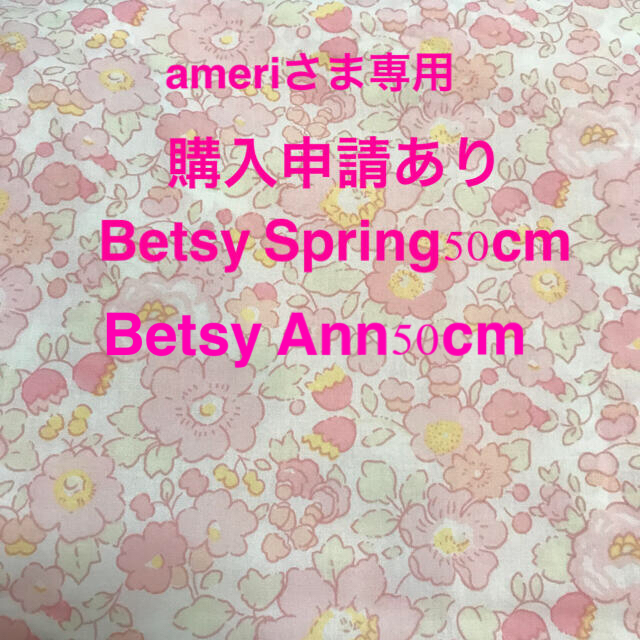 輸入リバティBetsy,Betsy Ann