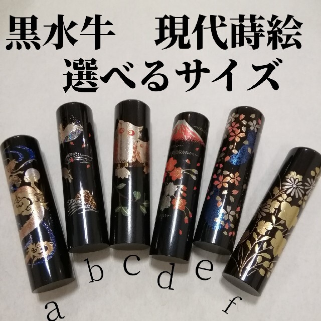 【オーダー印鑑】★最高級黒水牛　蒔絵　富士と桜〈15mm〉　銀行印　実印