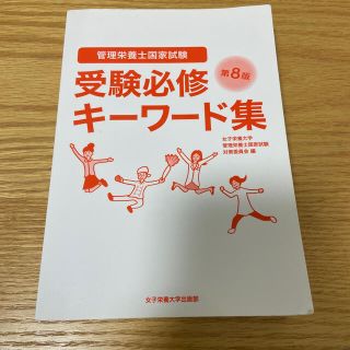 受験必修キーワード集(語学/参考書)