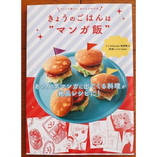 きょうのご飯はマンガ飯(料理/グルメ)