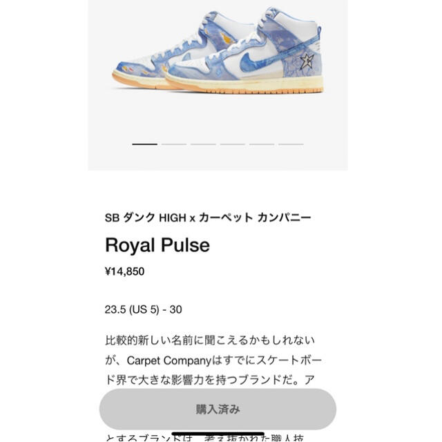 NIKE(ナイキ)のCARPET COMPANY × NIKE SB DUNK HIGH メンズの靴/シューズ(スニーカー)の商品写真