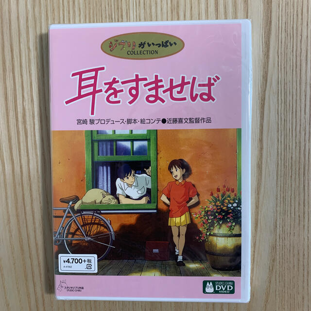 耳をすませば DVD