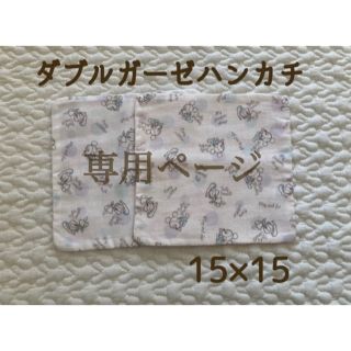 ハンドメイド　キッズ、ベビー　ガーゼハンカチ(外出用品)