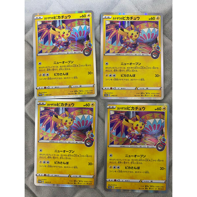 品質保証 カナザワのピカチュウ 4枚セット ポケモンカードゲーム