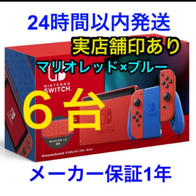 沸騰ブラドン 新品未開封☆Switch 任天堂スイッチ本体 マリオレッド