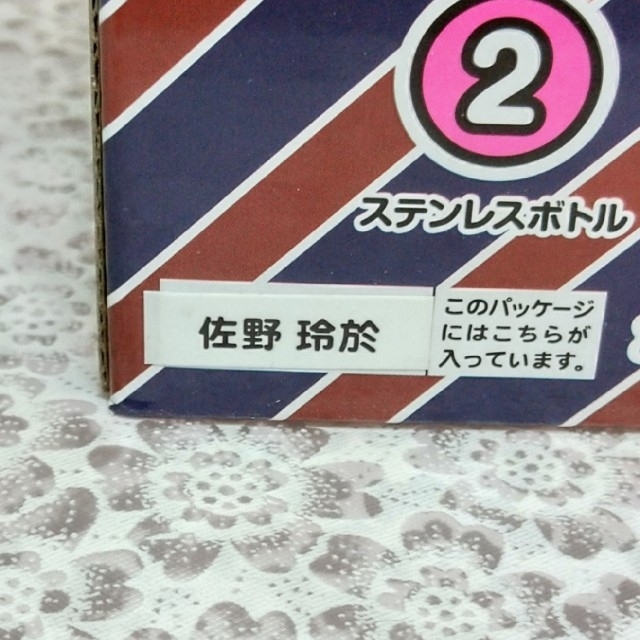 GENERATIONS(ジェネレーションズ)のGENERATIONS ステンレスボトル 佐野玲於 エンタメ/ホビーのタレントグッズ(ミュージシャン)の商品写真