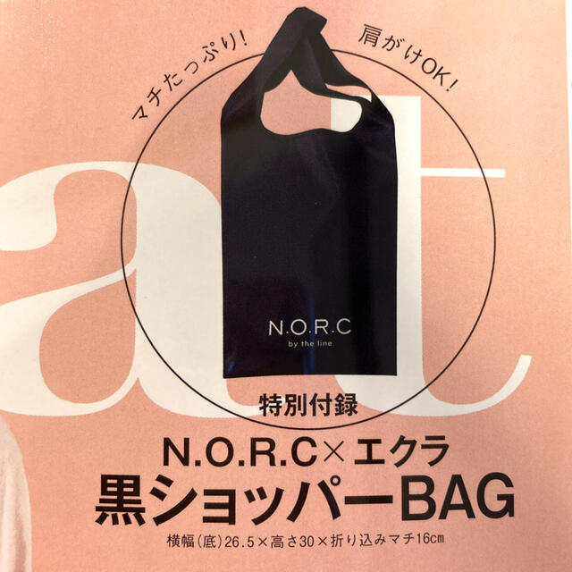 集英社(シュウエイシャ)のecエクラ  4月号 【雑誌 付録】 N.O.R.C 黒ショッパーBAG レディースのバッグ(エコバッグ)の商品写真