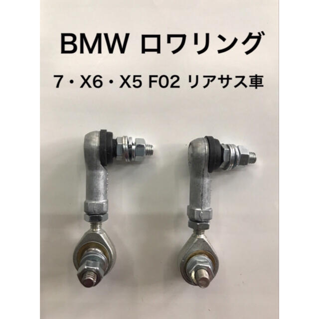 BMW 7 E65 Ｘ6 Ｘ5 F02 リアエアサス ローダウン ロワリング