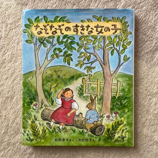 なぞなぞのすきな女の子　児童書(絵本/児童書)