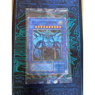 ユウギオウ(遊戯王)のオベリスクの巨神兵　ミレニアムレア　遊戯王3万枚限定プロモカード(シングルカード)