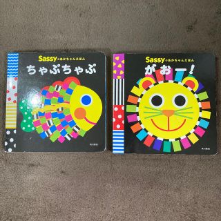 ちゃぷちゃぷ　がおー！　セット売り(絵本/児童書)