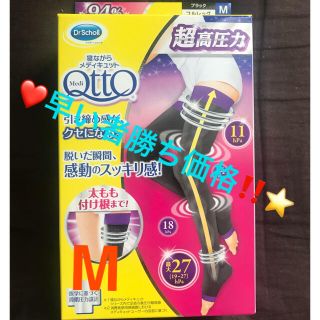 メディキュット(MediQttO)の❤️早い者勝ち価格‼️⭐️寝ながらメディキュット フルレッグ 超高圧力 Mサイズ(レギンス/スパッツ)