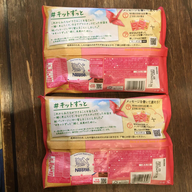 Nestle(ネスレ)の【レア】キットカット　こだわりのラズベリー（2袋） 食品/飲料/酒の食品(菓子/デザート)の商品写真