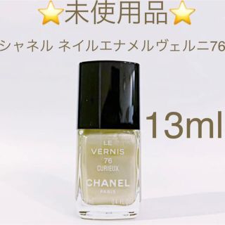 シャネル(CHANEL)の✨未使用品✨シャネル ネイルエナメル ヴェルニ76 13ml   (マニキュア)