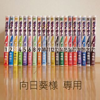 コウダンシャ(講談社)のダイヤのA act2 1～21巻(7巻抜け)+ダイヤのA 全47巻(少年漫画)