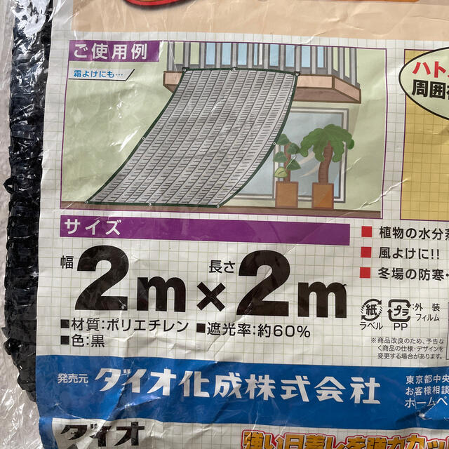 処分セール■ダイオ遮光ネット　2×2m 遮光率60% その他のその他(その他)の商品写真