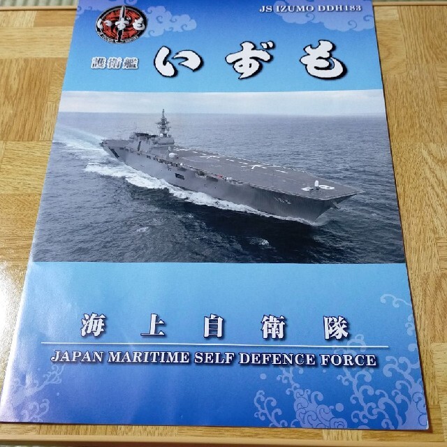 自衛隊・艦艇パンフレット まとめ売り