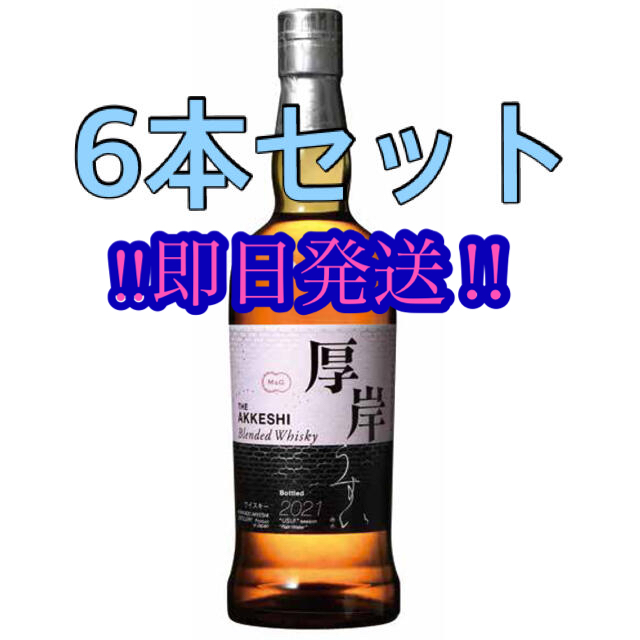 オープニング大セール】 厚岸 ウイスキー 2021 雨水 6本セット