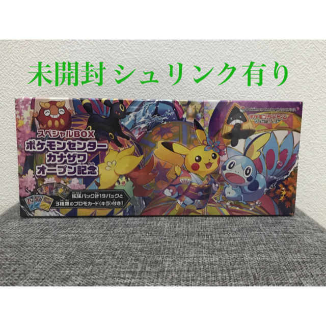 ポケモンカードゲーム ソード＆シールド スペシャルBOX ポケモンセンター