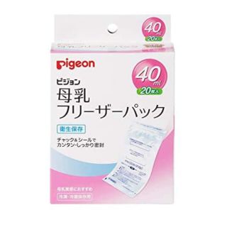 ピジョン(Pigeon)の【ピジョン】母乳フリーザパック 40ml×20枚(哺乳ビン用消毒/衛生ケース)