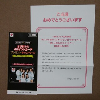 エーケービーフォーティーエイト(AKB48)のdポイント×AKB48 オリジナルdポイントカード(アイドルグッズ)