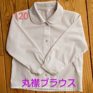 120・長袖・白シャツ・キッズブラウス(ブラウス)