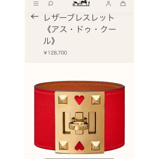 【新品未使用】エルメス レザーブレスレット 《アス・ドゥ・クール》