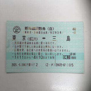 にわとりのすけ様専用】新幹線回数券 東京⇄三島(自由席) ３枚セットの 