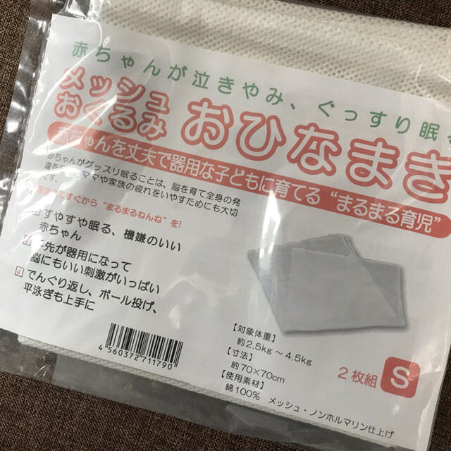 Toko(トコ)のマイピーロネオ おひなまきSサイズ2枚組【新品未開封】 キッズ/ベビー/マタニティのこども用ファッション小物(おくるみ/ブランケット)の商品写真