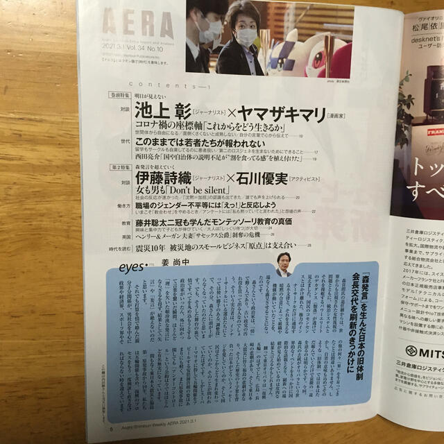 朝日新聞出版(アサヒシンブンシュッパン)のAERA (アエラ) 2021年 3/1号 エンタメ/ホビーの雑誌(ビジネス/経済/投資)の商品写真