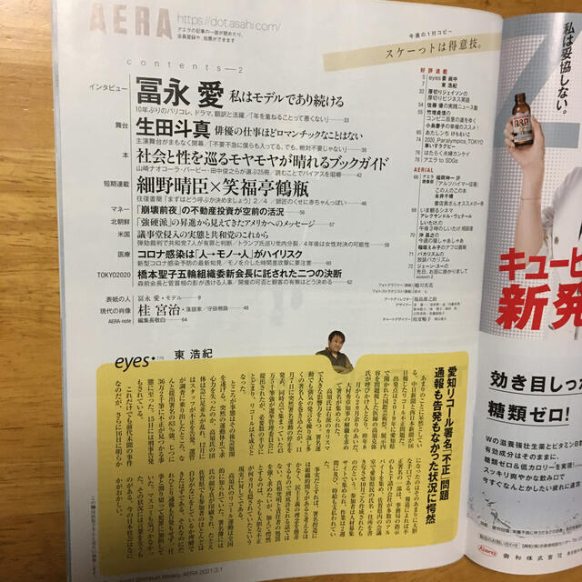 朝日新聞出版(アサヒシンブンシュッパン)のAERA (アエラ) 2021年 3/1号 エンタメ/ホビーの雑誌(ビジネス/経済/投資)の商品写真