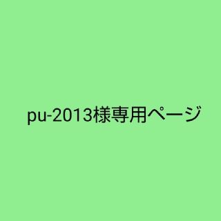 ドモホルンリンクル(ドモホルンリンクル)のpu-2013様専用です。(乳液/ミルク)