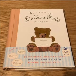 ☆新品未開封☆赤ちゃんダイアリー パリからやってきた育児日記(その他)